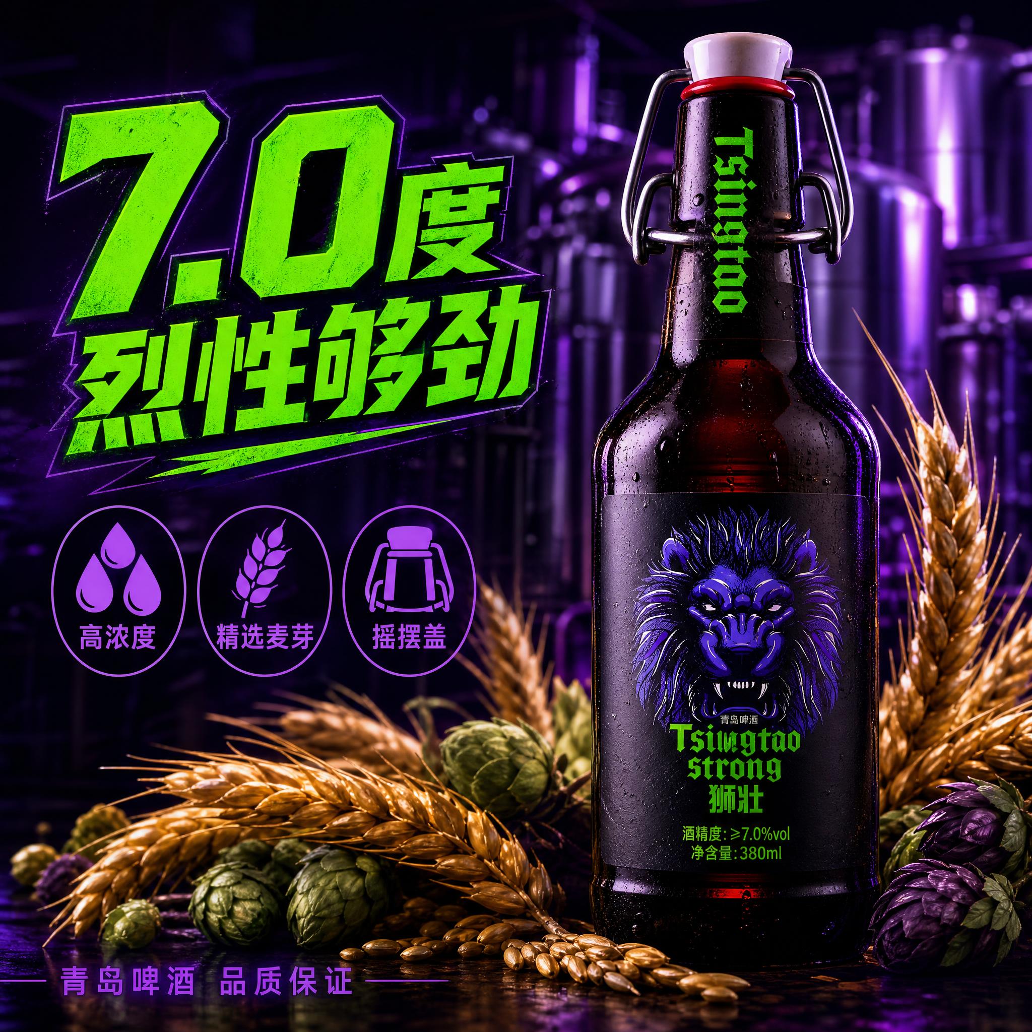 [主图-2] 核心亮点 7.0度高浓度 烈性啤酒品质信任图 [… - 图片创意预览