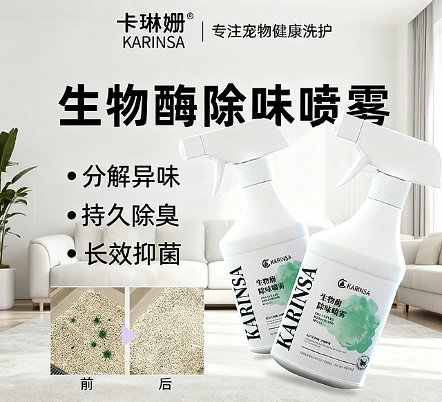 [垫图] https://gdesign-dam-hz.dancf.com/35905393390766108/8e6feacdb49445b8930e3b8c8e7fec63.png
[主图主题] 卡琳姗生物酶宠物除味喷雾效果实测主图
[氛围/风格] 真实干净，对比清晰，明亮清新的风格
[画面元素] 喷雾产品放置在画面右侧居中位置，左侧垂直排列三个核心卖点，每个卖点搭配精致简约小图标，背景是干净的浅色系客厅场景，整体光照均匀柔和，背景铺满全屏无边框
[配色色系] 主色调：浅灰白，辅助色：清新绿色，黑色文字
[视角构图] 左文右图平视构图，景深适中
[文字版式] 左侧从上到下排列三个卖点：第一个图标+“分解异味”，第二个图标+“持久除臭”，第三个图标+“长效抑菌”，均为黑色加粗无衬线字体，每个卖点独立排版保持呼吸感，右侧主体产品清晰展示无遮挡，整体层级分明，简约干净
[比例分辨率] 2k 分辨率
