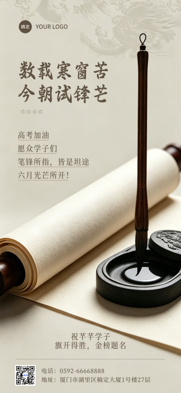 高考祝福加油清新中式感通用全屏竖版海报预览效果