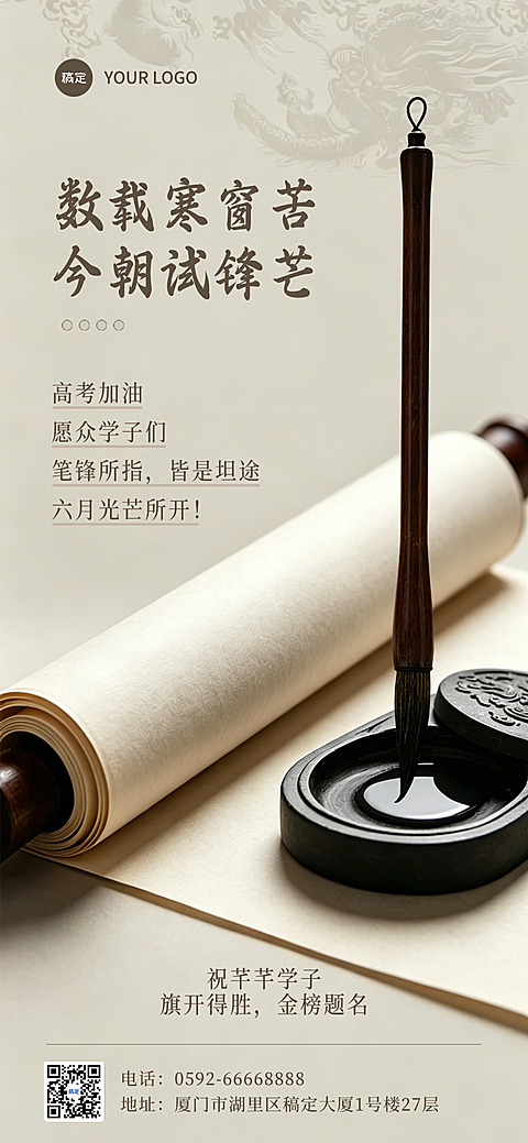 高考祝福加油清新中式感通用全屏竖版海报