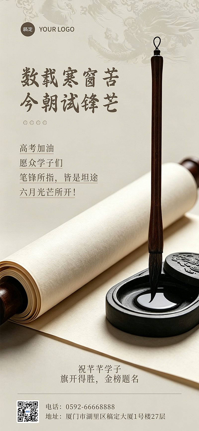 高考祝福加油清新中式感通用全屏竖版海报
