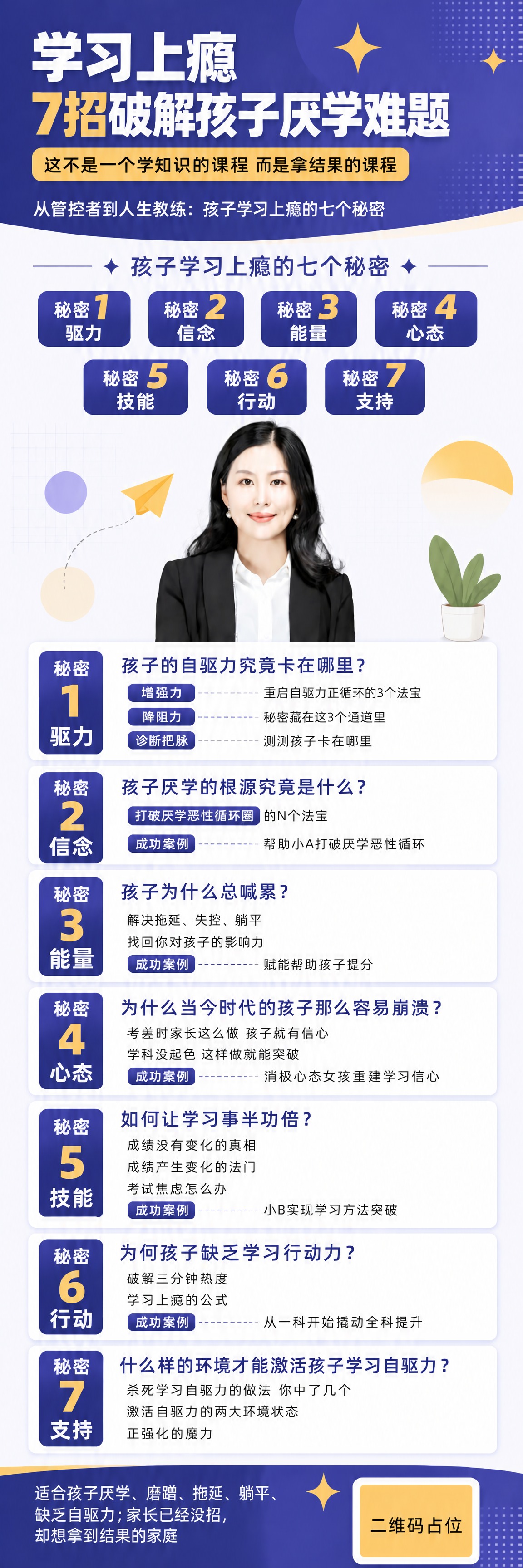 基于这张竖版超长课程宣传海报做精确局部修改：删除海报底部深蓝色… - 图片创意预览