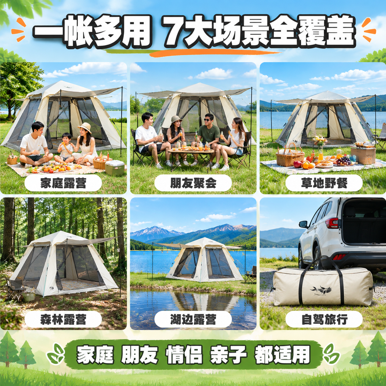 [主图-9] 多场景使用图，展示家庭露营朋友聚会草地野餐森林露… - 图片创意预览