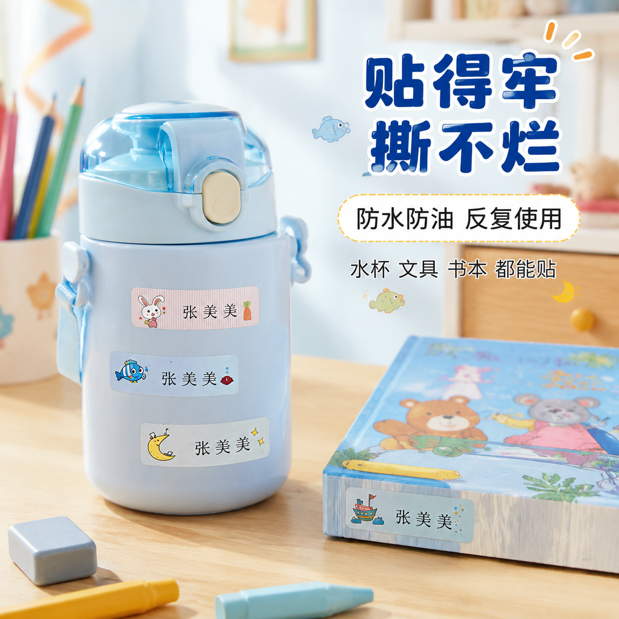[主图-2] 核心卖点证明，展示姓名贴真实贴用效果，证明防水耐… - 图片创意预览