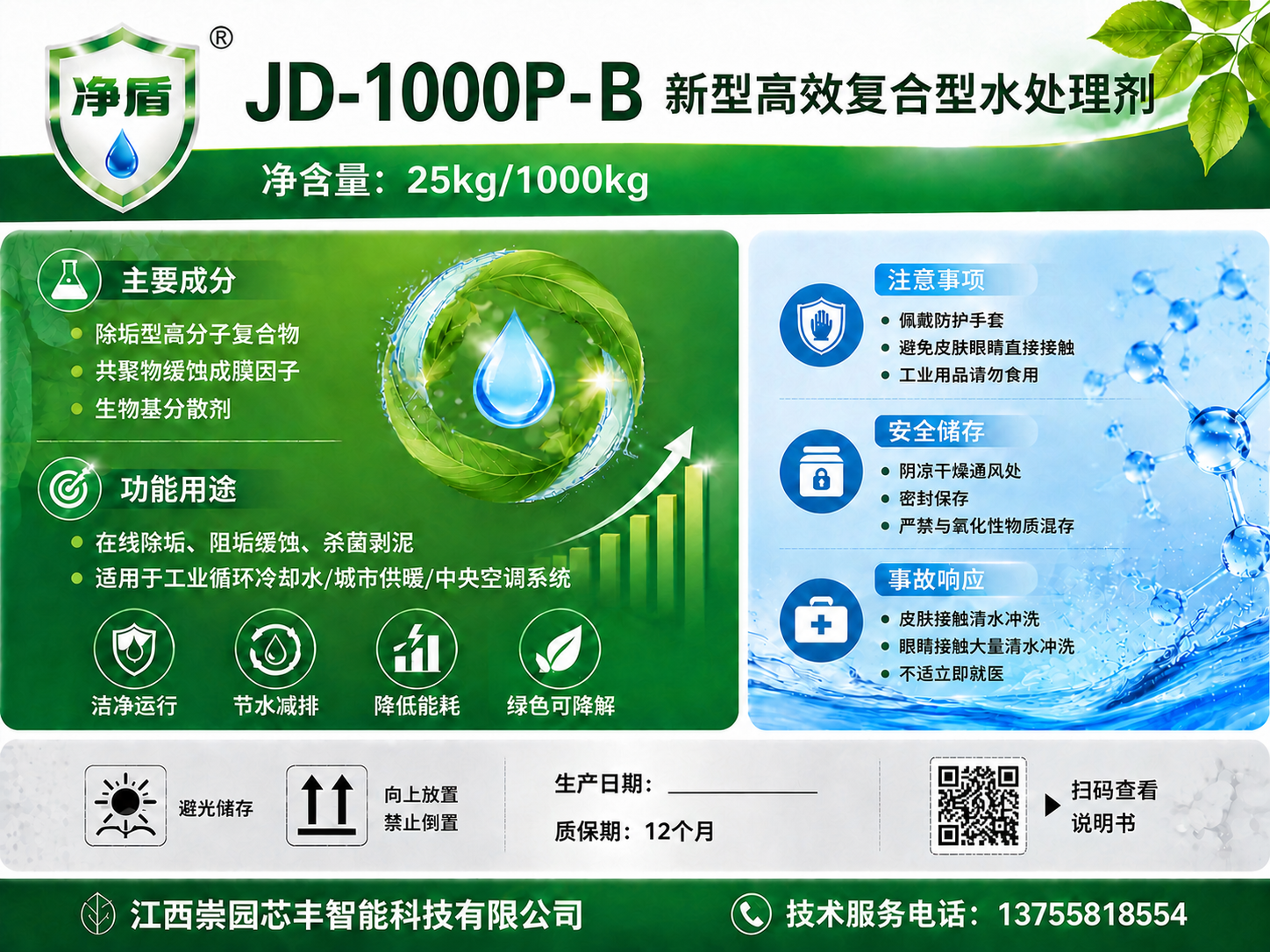将海报顶部主标题中的"JD-1000P-A"改为"JD-100… - 图片创意预览