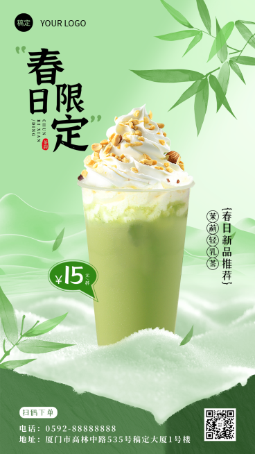 春日饮品限定宣传海报预览效果
