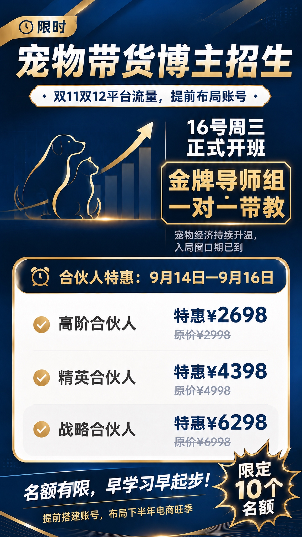 基于上一张深蓝金商务风格的宠物带货博主招生海报，进行以下内容更… - 图片创意预览