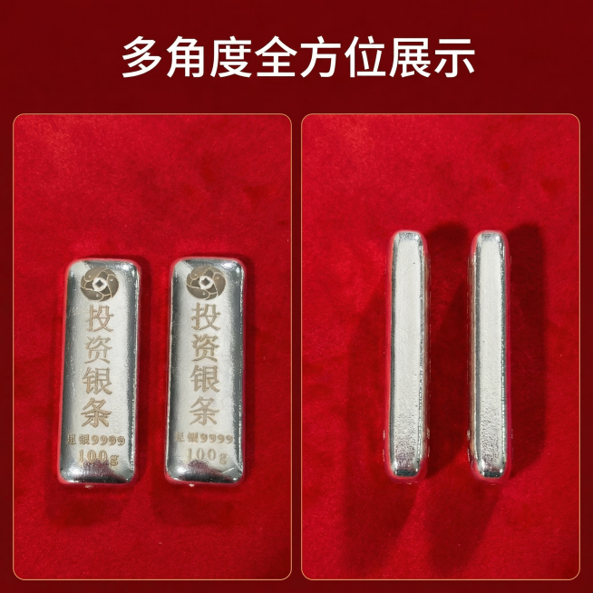 [主图 4] 多角度展示，全方位呈现产品
[氛围/风格] 清晰全面，专业展示
[画面元素] 左右拼图展示，分别展示投资银条的正面和侧面视角，突出银条整体造型和厚度质感，红色绒布背景统一，产品摆放整齐，预览效果