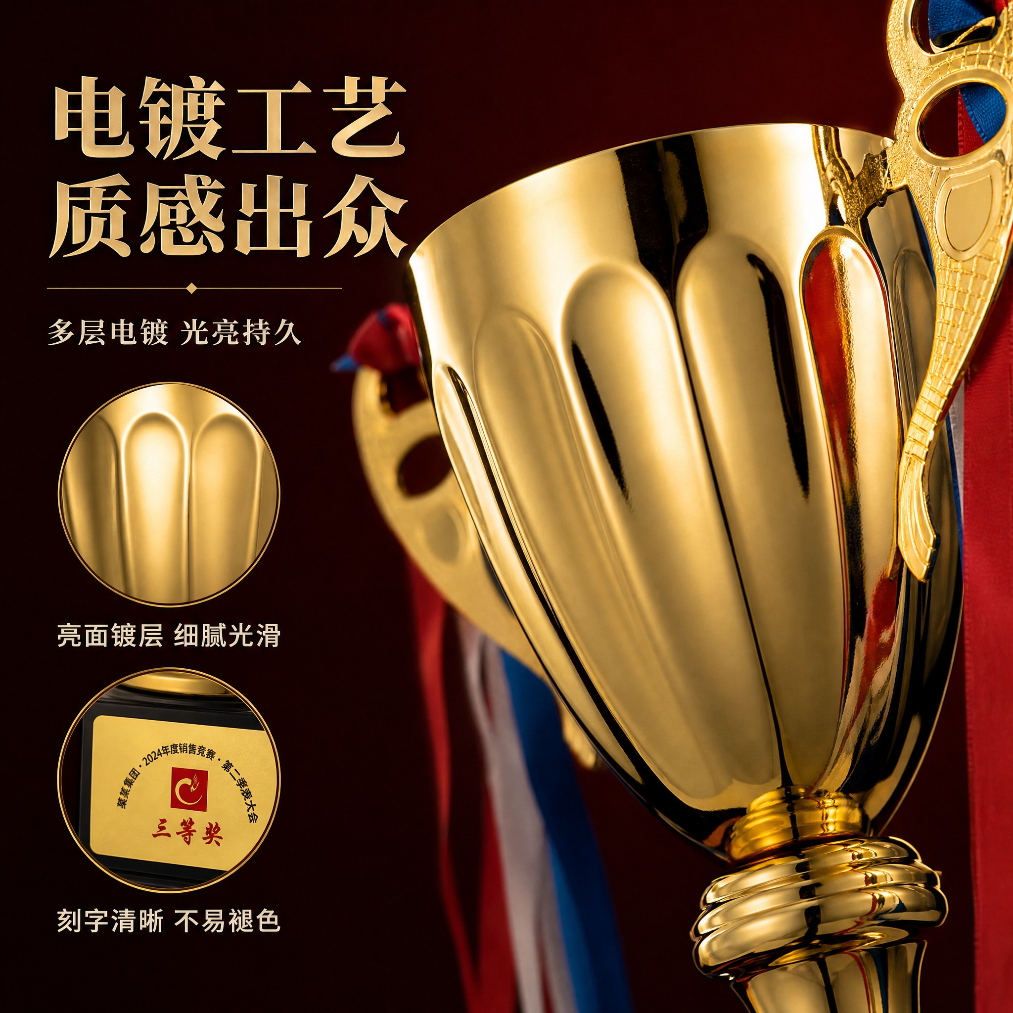 [主图-3] 金属奖杯 材质细节 金属电镀工艺品质展示。 [统… - 图片创意预览