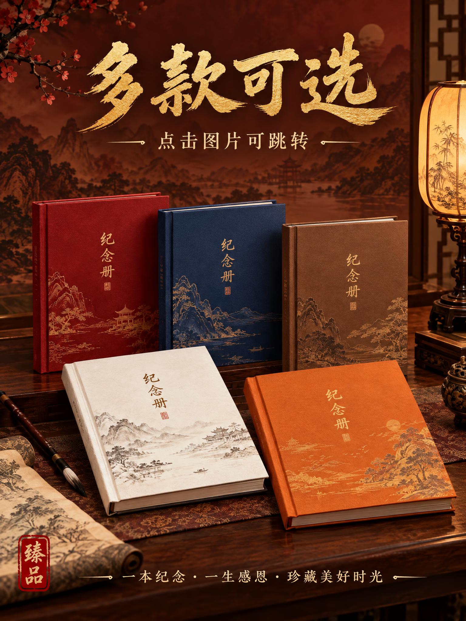 新中式风格纪念册产品宣传图，深棕红色山水背景，桌面上摆放着多本… - 图片创意预览