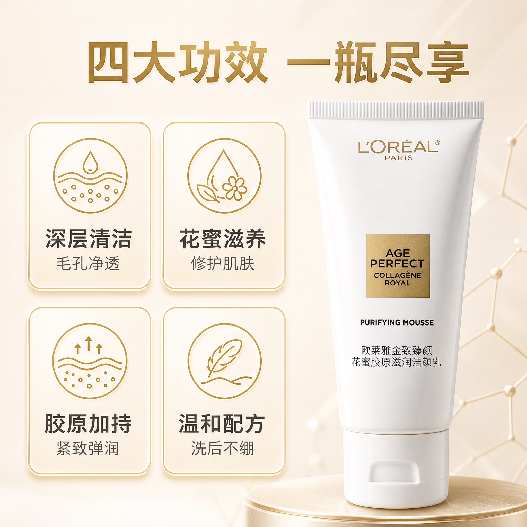 [主图-5] 功效卖点图，突出洁面乳的四大核心功效，让消费者一… - 图片创意预览