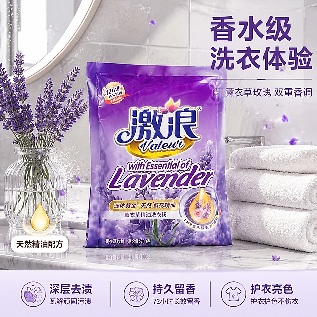 [主图-1] 激浪薰衣草精油洗衣粉浴室置物架场景首图
[氛围风格] 清新ins风浴室场景，洁净高级感，抖音强视觉冲击
[画质] 商业摄影质感、光线柔和通透、产品清晰真实、画面干净高级
[元素] 激浪薰衣草精油洗衣粉紫色包装袋放置在白色大理石浴室置物架中央，占画面约60%；左侧摆放透明玻璃花瓶插着薰衣草花枝，右侧叠放两条干净的白色毛巾；背景是浅灰色瓷砖墙面，下方有白色洗手台边缘；镜子反射出柔和的光线，空气中有细小的水珠和薰衣草花瓣漂浮。保持洗衣粉包装袋外观（即物理结构、材质质感、紫色包装颜色、激浪品牌Logo、Lavender英文字样、精油水滴图案）与输入产品图完全一致，杜绝任何变形和色差，精细化处理；产品自然放置在大理石台面上，有真实接触阴影和轻微反光。
[光影] 顶部镜前灯+左侧自然光，整体明亮柔和，大理石台面有自然反光，产品受光均匀有立体感。
[配色] 主色调薰衣草紫+大理石白，辅助色浅灰+淡金，整体高级洁净。
[视角构图] 平视微侧视角，产品为视觉中心，左右道具对称平衡，景深中等，背景适度虚化。
[文字版式] 右上角竖排区域左对齐，主标题"香水级洗衣体验"超大号粗体深紫色字；副标题"薰衣草玫瑰 双重香调"中号紫色字；左下角有金色水滴图标配"天然精油配方"文字；底部通栏三格卖点："深层去渍""持久留香""护衣亮色"，深紫色现代无衬线字体，清晰锐利不遮挡产品。
[输出要求] 1:1比例，文字清晰可辨，超高清商业摄影质感
[负向提示词] 变形，文字错乱，产品图模糊，背景杂乱，水印，电商平台Logo，多余的手，畸形手，人物面部扭曲
