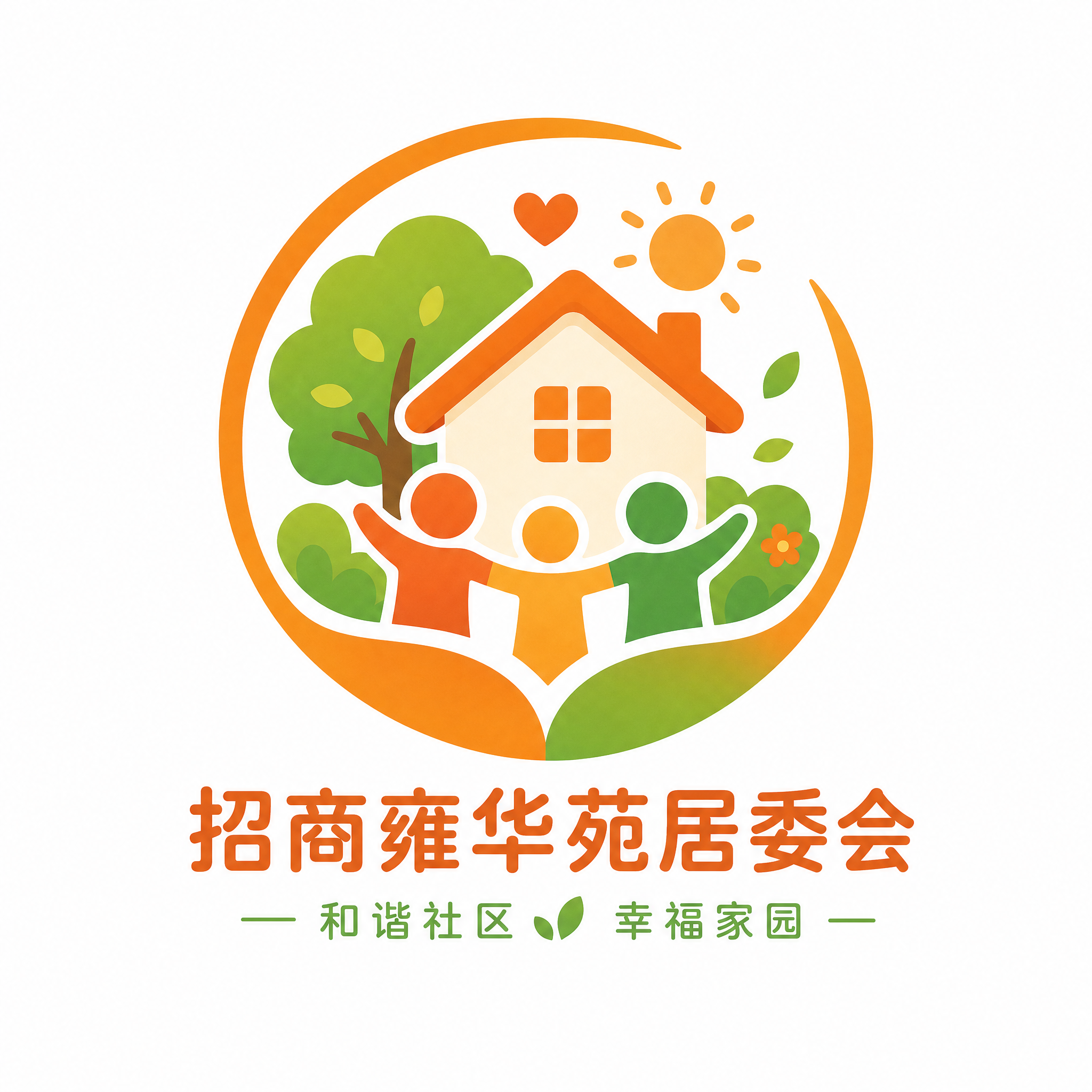 招商雍华苑居委会logo设计，温馨社区风格，以房屋、树木、人物… - 图片创意预览