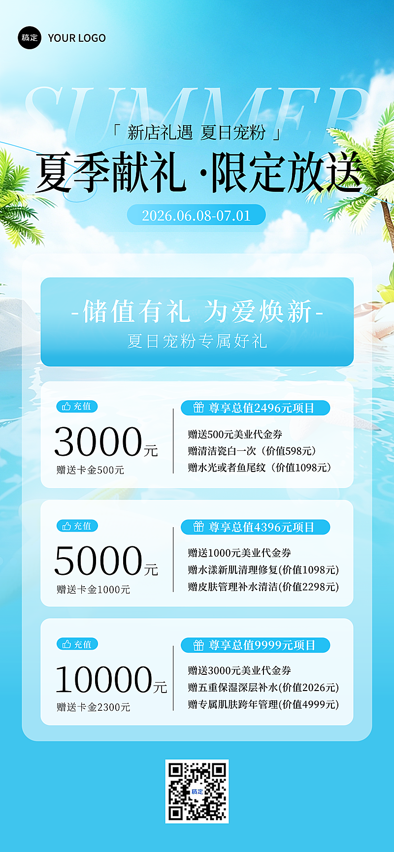 夏季夏日商品零售促销活动全屏竖版海报