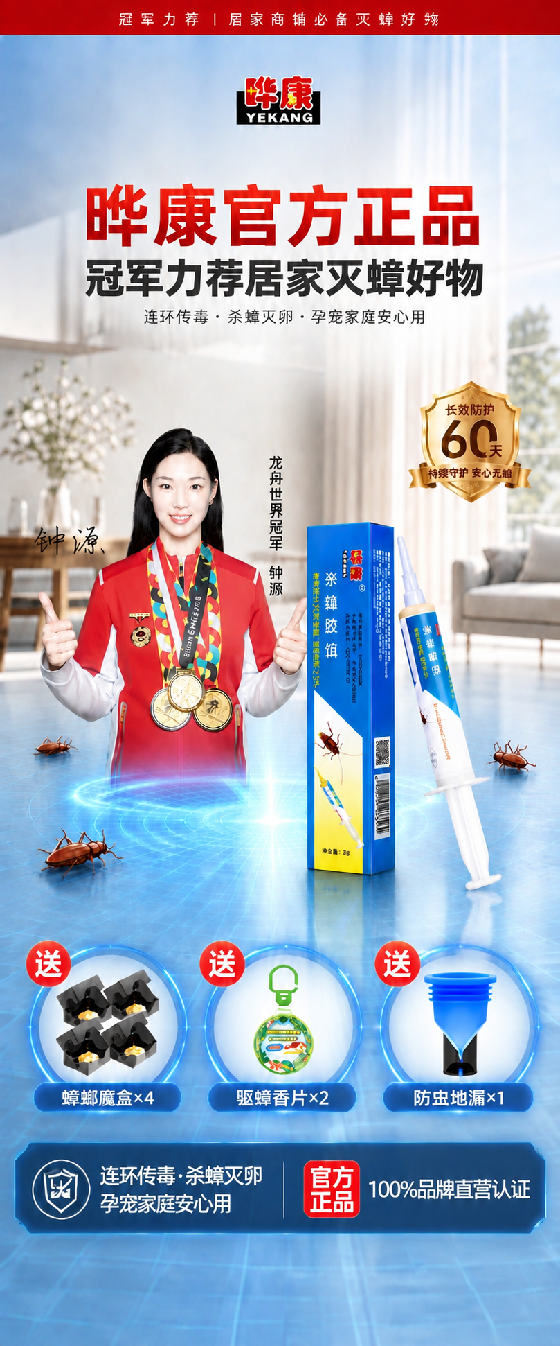[商品] 使用【图3】晔康杀蟑胶饵首屏图作为主体，保留首屏所有… - 图片创意预览
