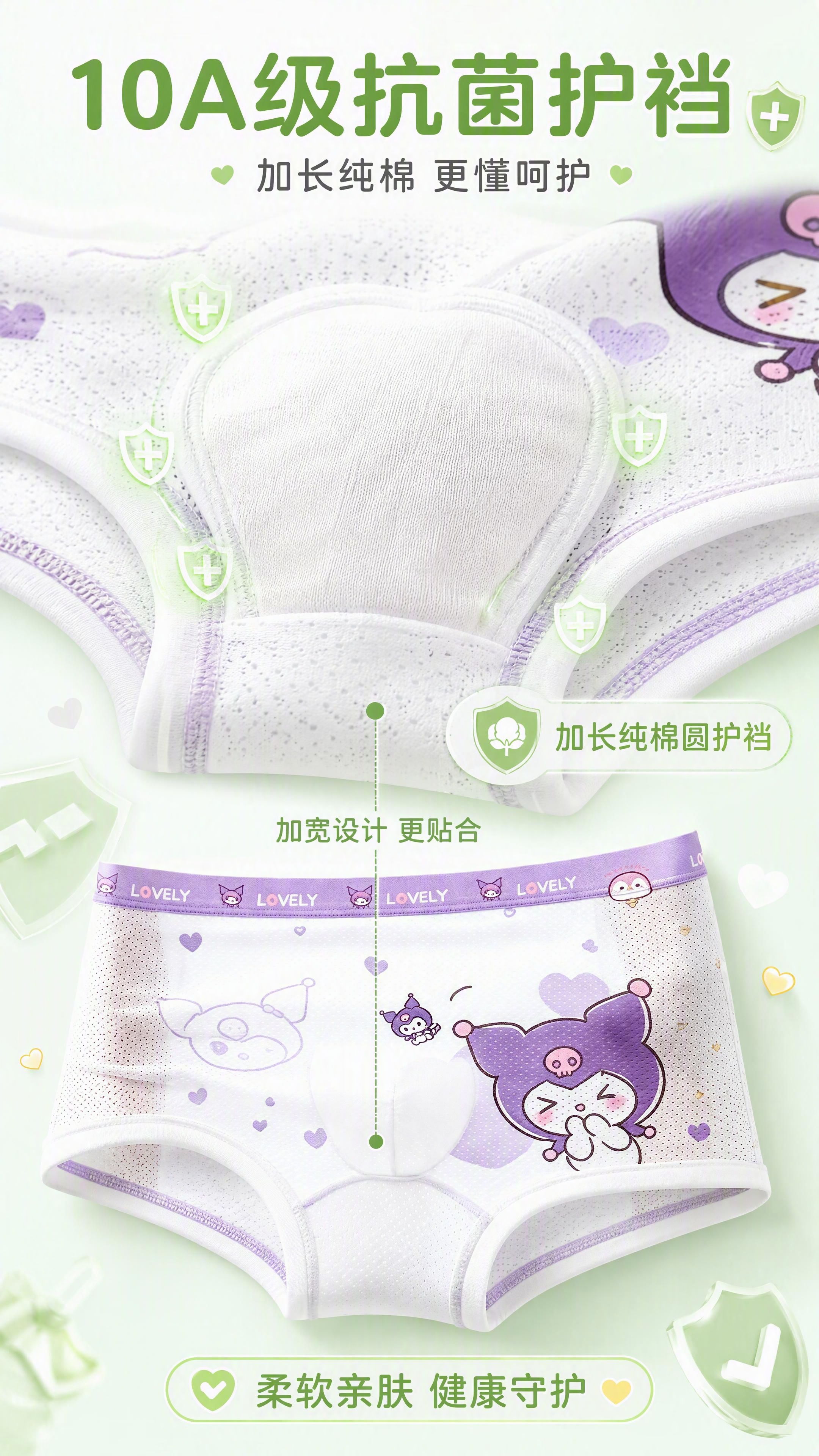 [第6张] 护裆细节特写页 - 冰丝儿童网孔透气内裤10A级加… - 图片创意预览