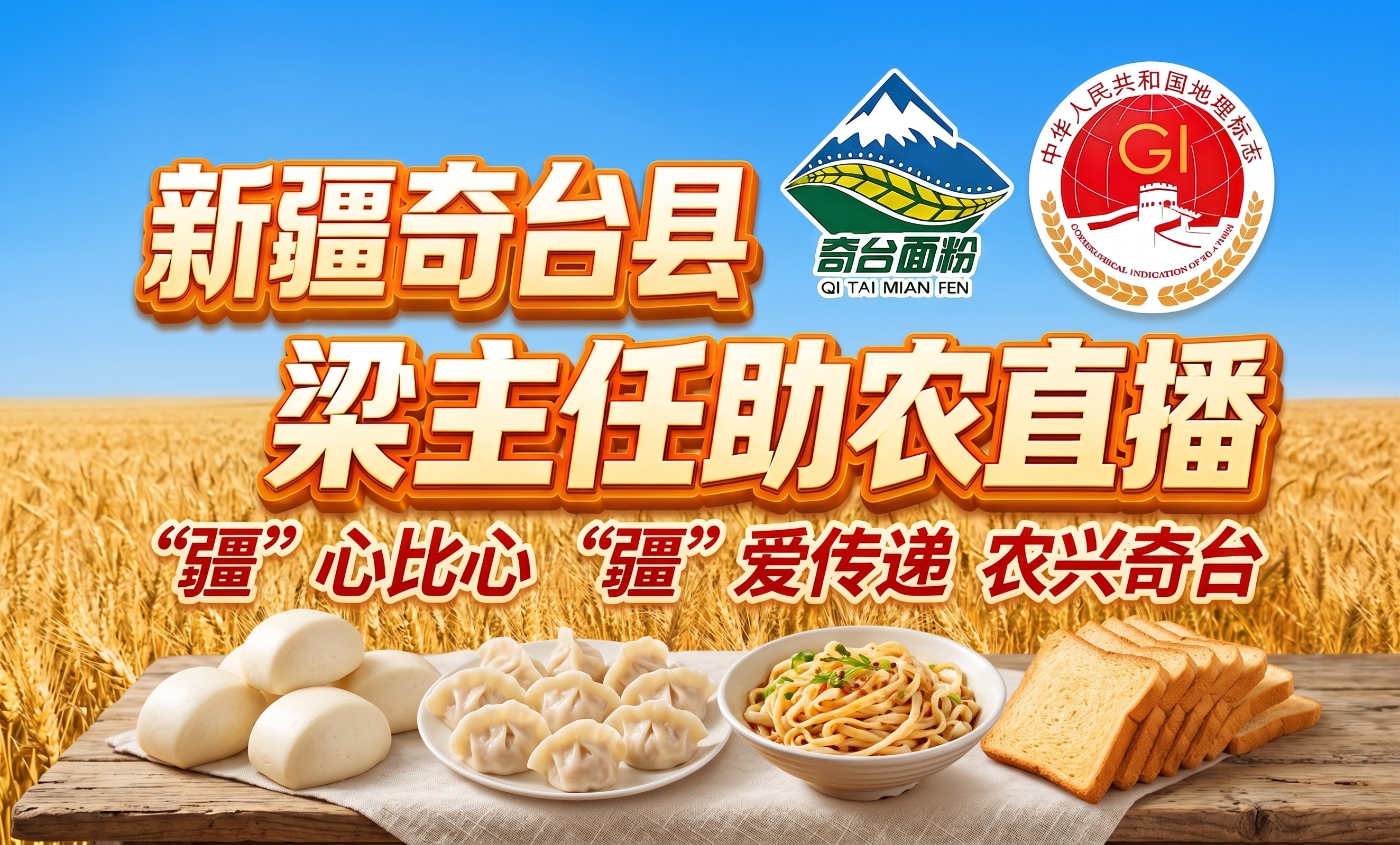 图的下面放一些馒头、饺子、拉条子、吐司面包的样品，另外天空变成… - 图片创意预览