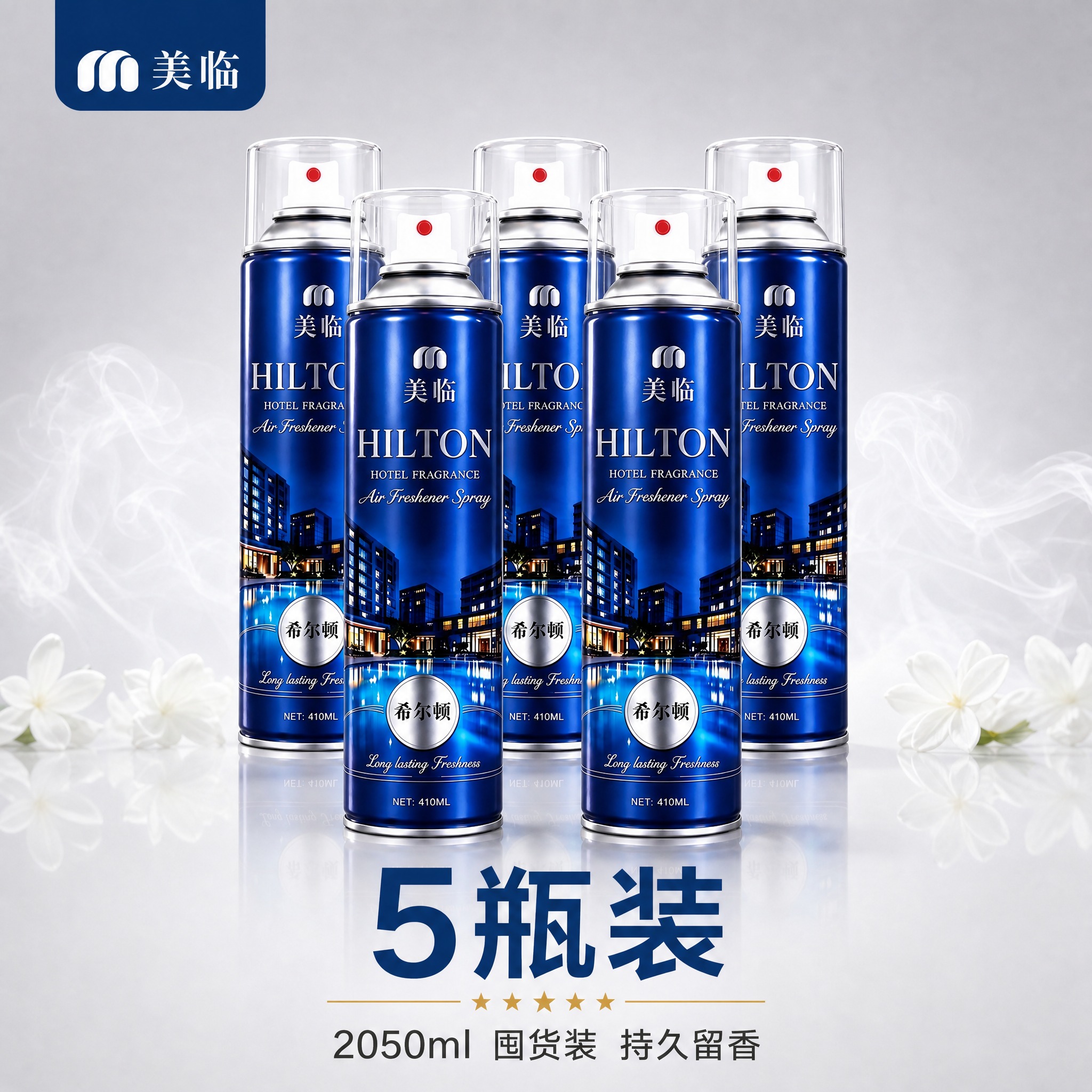 [主图-3] 美临希尔顿酒店香氛空气清新剂喷雾 5瓶装SKU规… - 图片创意预览