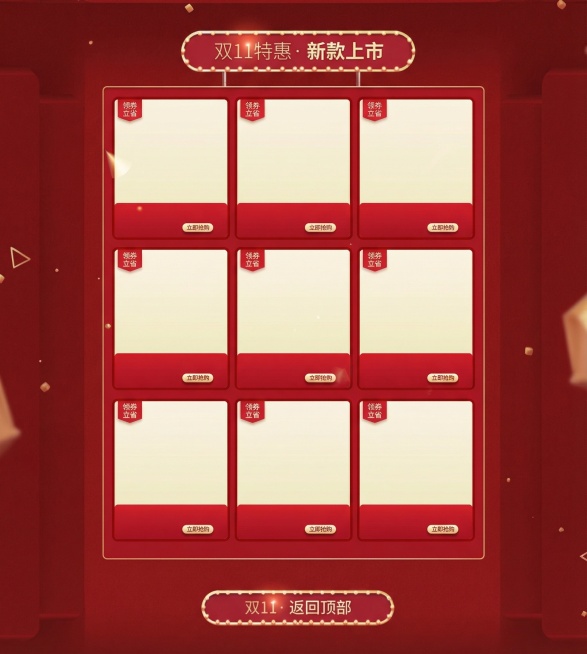 变清晰，双11特惠·新款上市、双11特惠·返回顶部不要去掉，不要去掉标签， 立即抢购标签也不要去掉，去掉其他文字预览效果