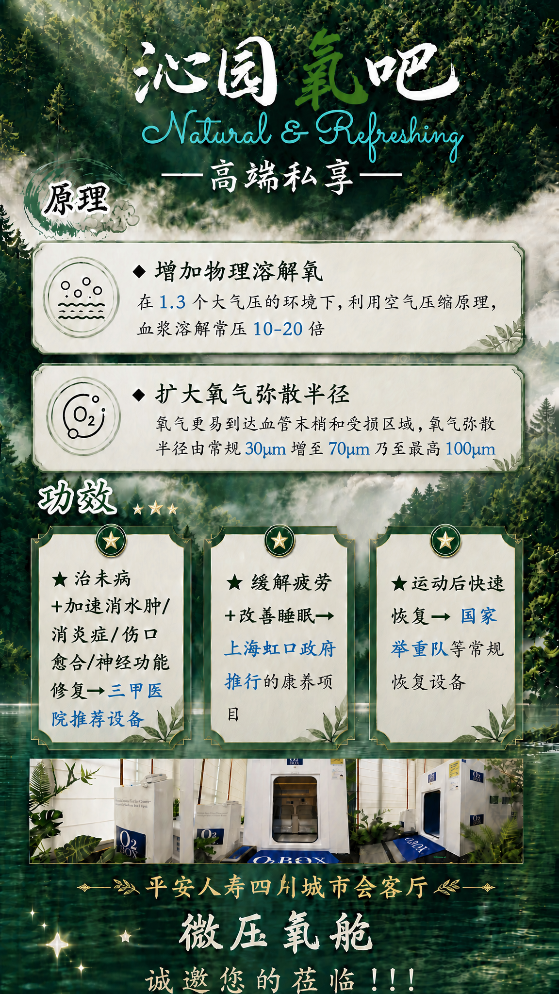 以第一张海报（image1）为基准，仅修改标题中"氧"字的颜色… - 图片创意预览