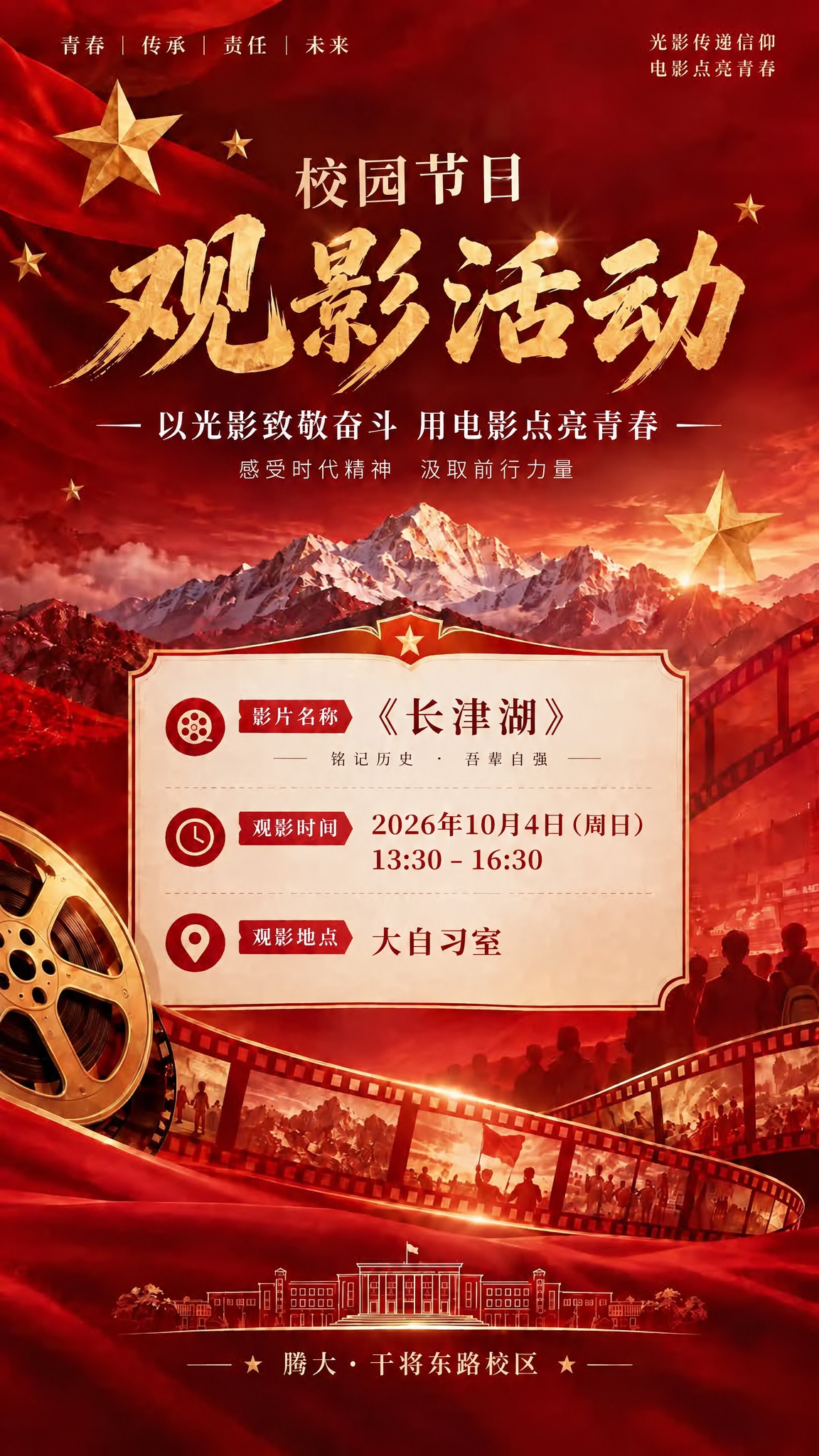 基于这张海报进行修改：将观影时间中的'14:00-16:00'… - 图片创意预览
