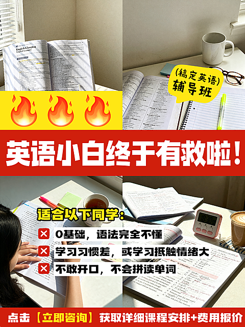 适合英语培训机构或线上课程推广使用