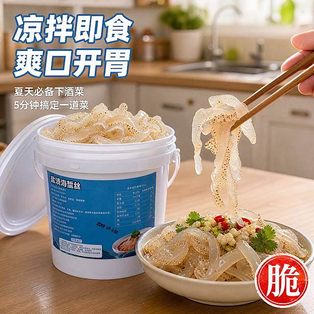拼多多风格海蜇丝食用场景图，家庭厨房凉拌场景，增强代入感。画面主体为白色桶装海蜇丝放置在木质厨房台面上，桶盖打开，旁边摆放一碗拌好的海蜇丝凉菜，配有香菜、蒜末、红辣椒点缀，色泽鲜亮诱人。一只手正用筷子夹起海蜇丝，展示弹性和口感。背景为温馨家庭厨房，浅色橱柜、不锈钢水槽虚化处理，营造生活气息。产品桶外观与原图保持一致，颜色、材质、标签均不变形。左上区域文案「凉拌即食 爽口开胃」为粗黑体白色大字，带浅蓝描边，字号最大。下方两行辅助文案「夏天必备下酒菜」「5分钟搞定一道菜」，字号较小。右下角有「脆」字印章式圆形图标，红色底白字，强化口感卖点。商品主体占画面65%，平视45度角视角。自然厨房顶光，光线柔和温暖，食物有诱人光泽，台面有柔和倒影。1:1正方形比例，超高清商业摄影质感，文字清晰可读，场景真实自然。负向提示：变形，文字错乱，产品模糊，背景杂乱，水印，电商平台Logo