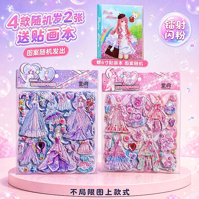 电商主图，1:1正方形构图，高清锐利画质，严格还原上传的童洞Tong Dong品牌梦幻公主泡泡双层穿衣贴纸产品图风格，产品尺寸20×26cm。画面中央展示2款包装：紫色款和粉色款，两张包装并排直立、正面正对镜头、间距紧凑，立在浅粉色圆形展台上，展台有柔和投影与倒影，产品占画面主要空间；不出现其他款式。贴画本放在画面上方空白区域（主标题右侧、产品上方悬空位置），贴画本必须100%严格还原上传的第5张参考图的实物外观：封面为粉蓝渐变天空+粉色花海背景，左侧有粉色长发戴黑色贝雷帽穿白色蓬裙的少女插画，右上角有戴黄帽的白色小猫，封面有"Photo Album"英文字样，书脊为浅蓝色竖排"Photo Album"字样，整体为插页式相册外观，不得更改图案、不得臆造封面；贴画本下方贴一个粉色标签贴纸写"赠6寸贴画本 图案随机"。贴纸内页四周为波浪花瓣形模切花边，花边外缘有一圈白色珍珠串珠描边，波浪弧度与每一颗珍珠圆点100%精准还原，边缘清晰锐利、不得平直裁切、不得锯齿失真、不得模糊。背景为奶粉到粉紫的朦胧渐变天空，点缀透明气泡、镭射星星、水晶碎片。排版：左上角放主标题，气泡可爱文字配镭射霓虹质感，粉紫渐变+白色柔光描边+细碎闪粉，分两行——"4款随机发2张""送贴画本"；主标题下方放一个粉色圆角标签，标签上写白色文字"图案随机发出"；右上角圆形玻璃徽章写"镭射闪粉"；画面底部居中放一行文字，粗圆体、深紫灰色、字号适中偏大、清晰醒目可读，文字"不局限图上款式"。光线为正面均匀柔光。整体高清锐利、波浪花边清晰、贴画本图案严格还原参考图、产品空间充足、梦幻精致。