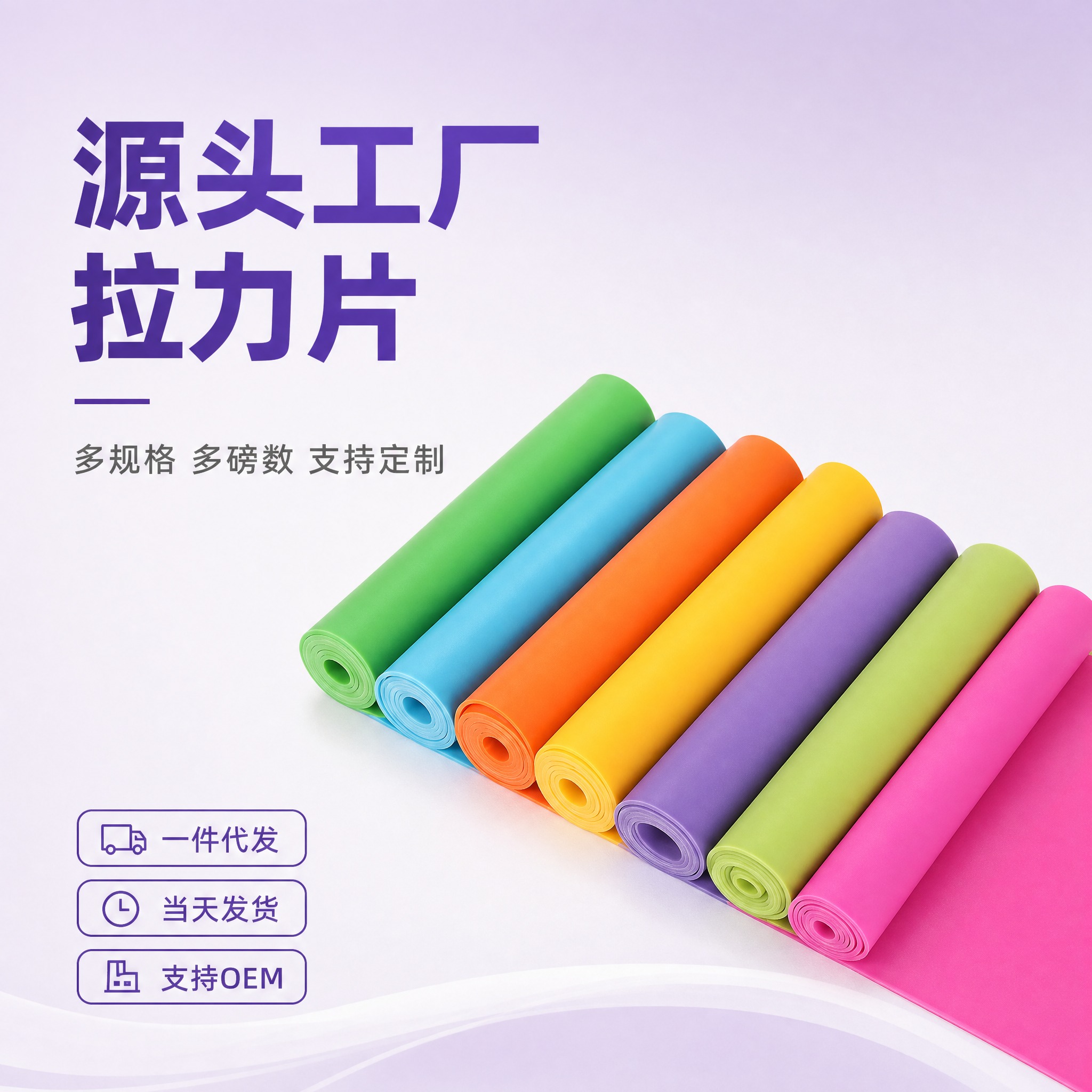 [主图-1] 首图点击率，主题：源头工厂拉力片 多色多规格可选… - 图片创意预览