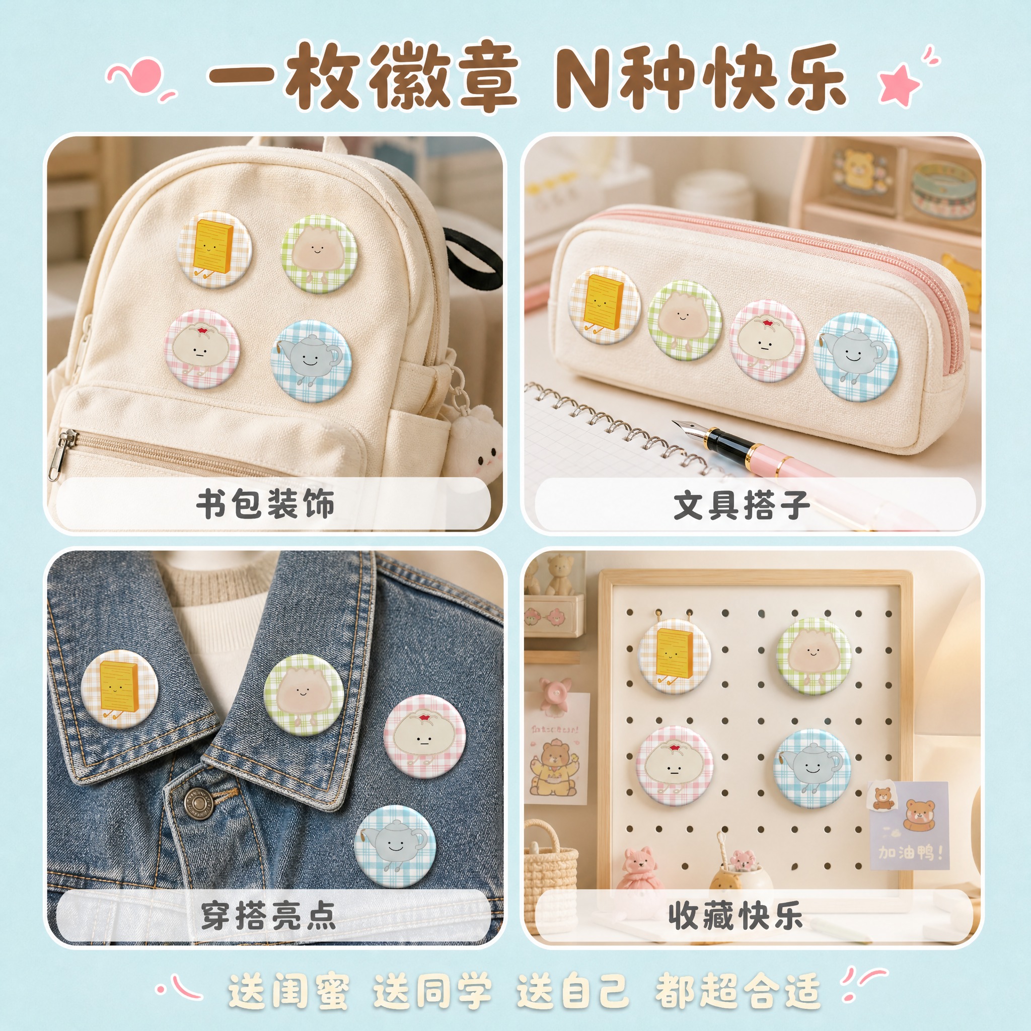 [主图-4] 主题：多场景使用展示，突出徽章的多种用途和适用人… - 图片创意预览