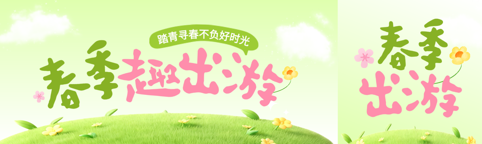 春季出游出行景点景区春游踏青宣传公众号双封面预览效果