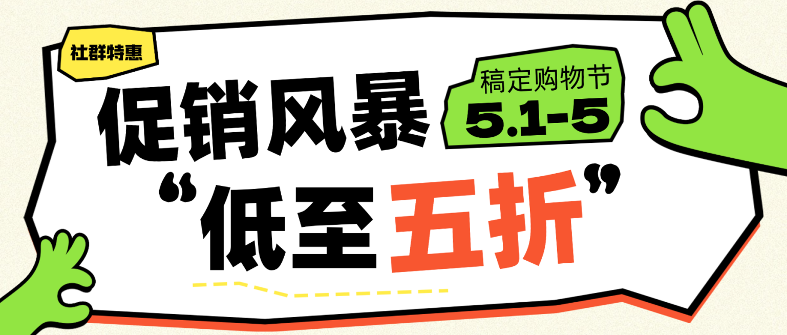 劳动节通用节日营销促销打折促销公众号首图预览效果