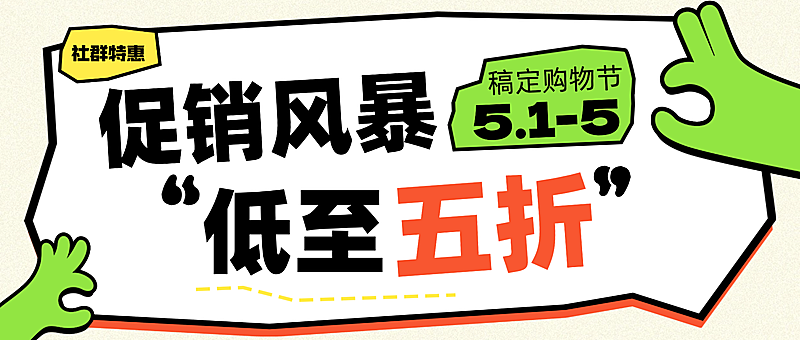 劳动节通用节日营销促销打折促销公众号首图