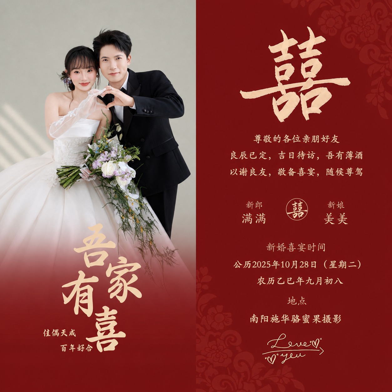 将左侧照片区域的人物替换为第二张婚纱照中的新人形象，保持人物姿… - 图片创意预览
