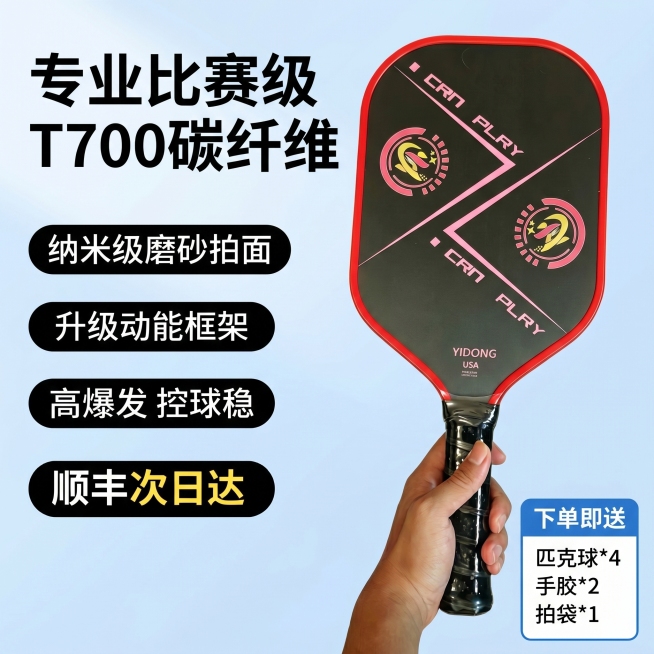 [主图 1] 匹克球球拍电商主图首图，参考左侧排版文案，右侧展示产品的版式设计。保持用户提供球拍的外观结构颜色纹理与原图一致，红框黑色拍面粉色装饰线不变，杜绝变形色差。
[氛围风格] 专业清爽电商运动预览效果
