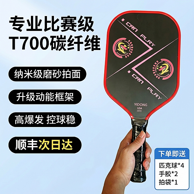 [主图 1] 匹克球球拍电商主图首图，参考左侧排版文案，右侧展示产品的版式设计。保持用户提供球拍的外观结构颜色纹理与原图一致，红框黑色拍面粉色装饰线不变，杜绝变形色差。
[氛围风格] 专业清爽电商运动器材风格，浅蓝渐变简约背景。
[画质] 商业广告摄影质感，清晰通透，干净高级，超高清。
[元素] 左侧排版卖点文字信息，右侧展示匹克球球拍产品，球拍占画面右侧约60%比例居中放置，完整展示球拍轮廓。左上角大标题，下方依次排列黑色圆角卖点标签，左下角放顺丰配送信息，右下角蓝色区域放下单即送赠品信息赠品包含四个匹克球两个手胶一个拍袋。文字不遮挡产品主体，保持与参考模板一样的排版顺序和布局。商品主体清晰突出。
[光影] 主光线从左侧来，均匀柔和照亮产品和文字，高光清晰，暗部有层次，背景干净简洁。
[配色] 主背景浅蓝渐变，文字黑色，卖点黑底白字，标题大字体加粗，整体配色清爽专业。
[文字版式] 左上角主标题："专业比赛级 T700碳纤维"，黑色大字体加粗。依次向下排列三个卖点标签："纳米级磨砂拍面" "升级动能框架" "高爆发 控球稳"，黑底白字圆角矩形排列。再往下"顺丰次日达"配送标签。右下角蓝色区域标题"下单即送"，下方依次展示赠品：匹克球*4、手胶*2、拍袋*1。文字对齐整齐，主标题最大，卖点文字大小适中，清晰易读，颜色对比强烈。
[比例分辨率] 1:1比例，2k分辨率，文字清晰锐利，超高清。
[负向提示词] 变形，水印，文字错乱，产品模糊，背景杂乱，球拍变形，颜色失真，文字遮挡产品。