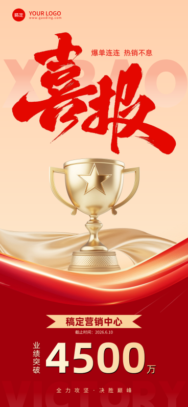 企业全屏喜报预览效果