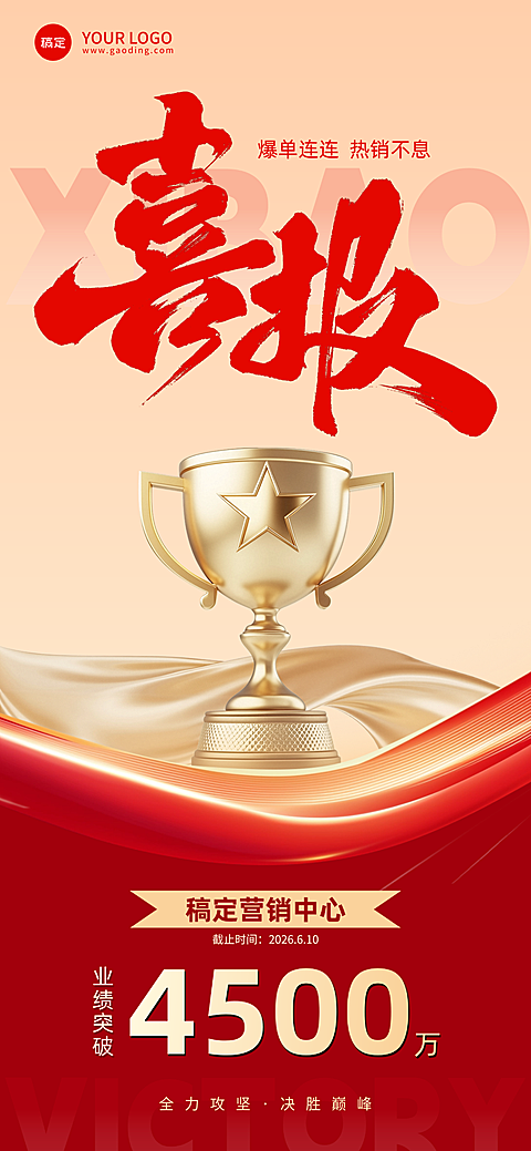 企业全屏喜报