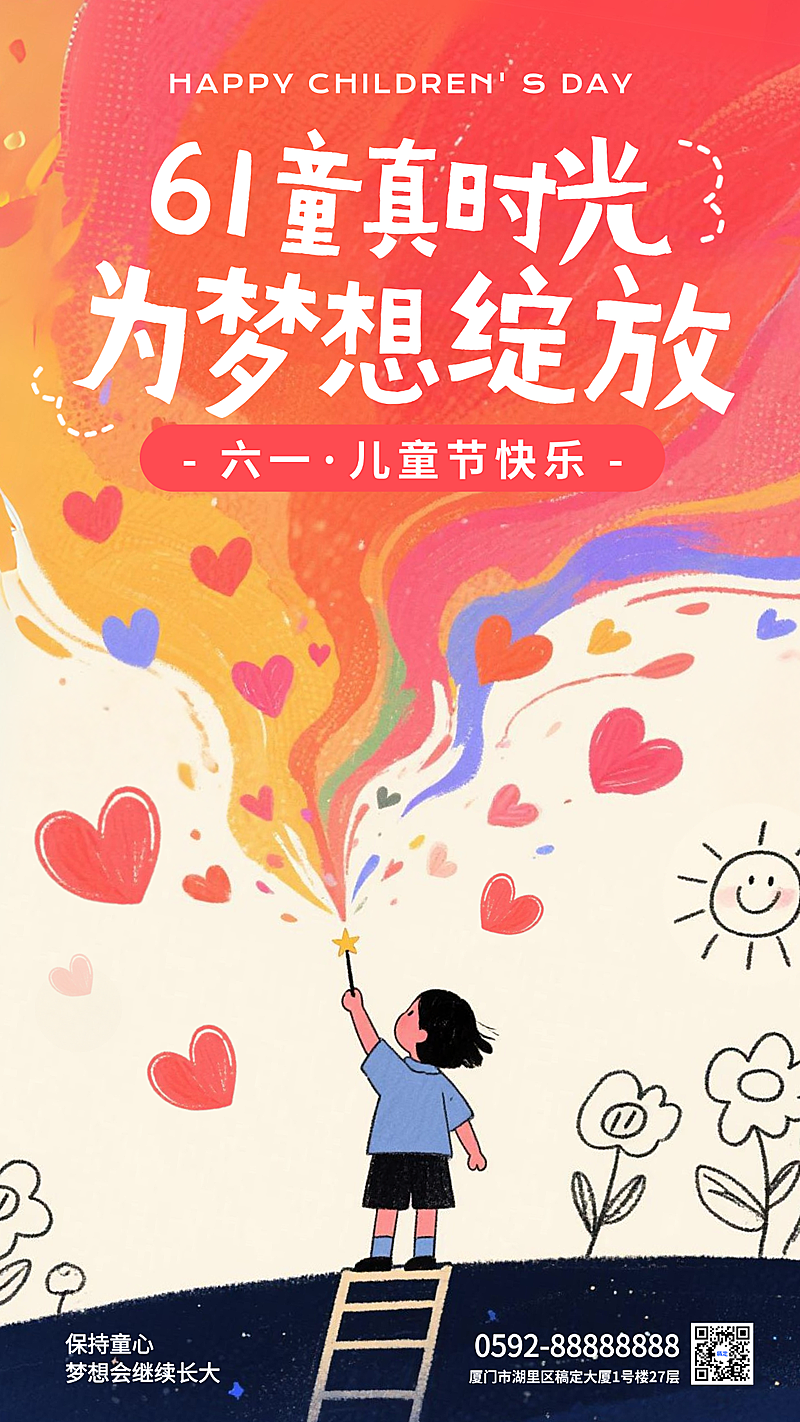 六一儿童节童真梦想绽放可爱节日祝福红色插画竖版海报
