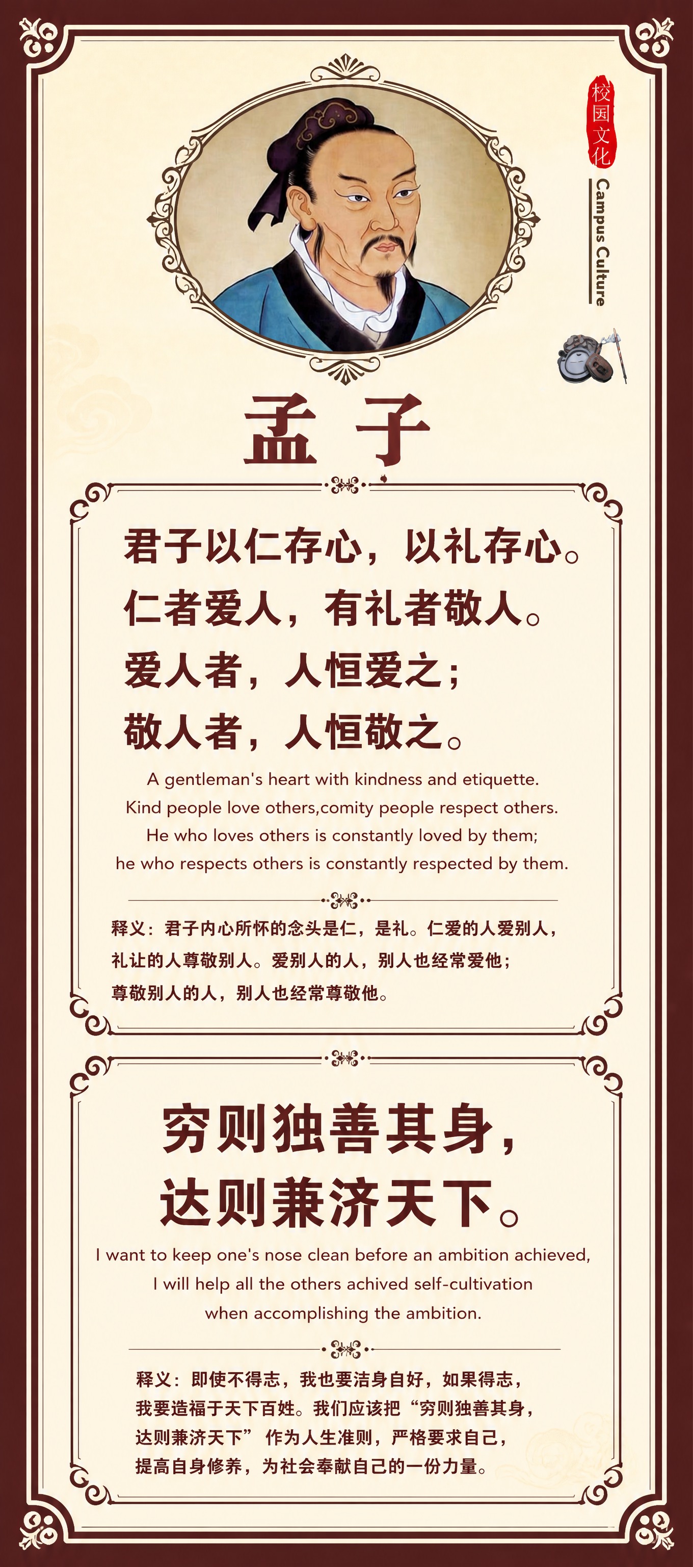参考图的新中式国风校园文化海报风格，深红棕色边框+米黄色底纹+… - 图片创意预览