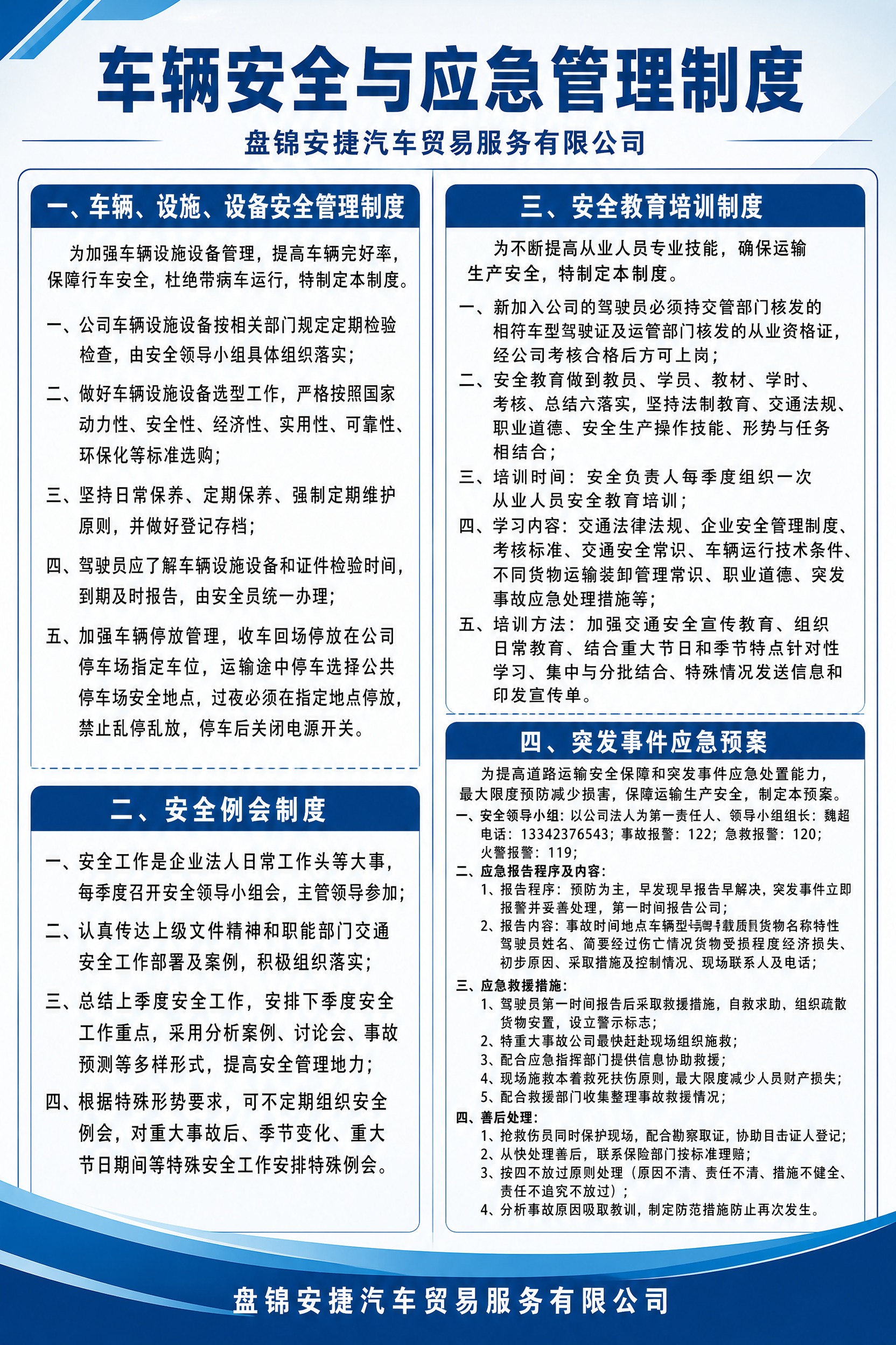 一张正式的企业安全生产制度公示KT板海报，竖版2:3比例，简洁… - 图片创意预览