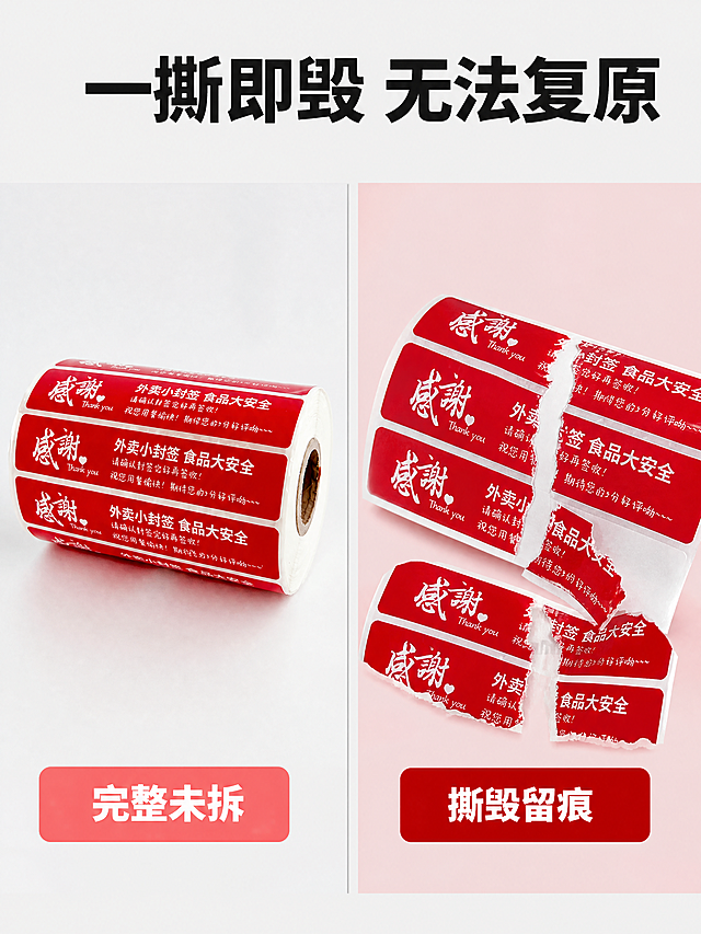 [第2屏] 核心功能对比屏，一次性防拆封签完整vs撕毁效果对比。本屏使用【图1】作为完整封签参考。
[氛围/风格] 清晰直观对比风，真实可信，商业摄影质感。
[元素布局] 画面左右分栏对比布局，左栏展示完整未撕封签，右栏展示撕毁断裂封签特写，两栏各占约一半画面，中间用细灰色分割线区分。上方放置对比标题，左右栏下方各配短说明标签。完整封签保持原产品外观材质一致，撕毁封签展示断裂后无法复原的效果，突出防伪防拆特性。
[光影质感] 双侧均匀柔光，保证左右两部分都清晰展示，无明显死黑区域，细节纹理清晰可见。
[配色色系] 全局底色：#F5F5F5（浅灰白）；分割线：#CCCCCC；文字：#111111；完整封签保持红色，撕毁区域背景用浅红色强调差异。
[视角构图] 同等放大比例，双侧平视对比，信息一目了然，符合用户阅读动线。
[文字版式] 顶部居中主标题文案："一撕即毁 无法复原"，黑色加粗字体。左栏底部标签文案："完整未拆"，浅红色底白色字。右栏底部标签文案："撕毁留痕"，红色底白色字。文字排版整齐不遮挡对比主体。
[比例分辨率] 3:4 竖版比例，4K分辨率，文字清晰可辨，超高清。
[负向提示词] 变形，颜色偏差，文字错乱，对比不清晰，背景杂乱，诱导按钮。