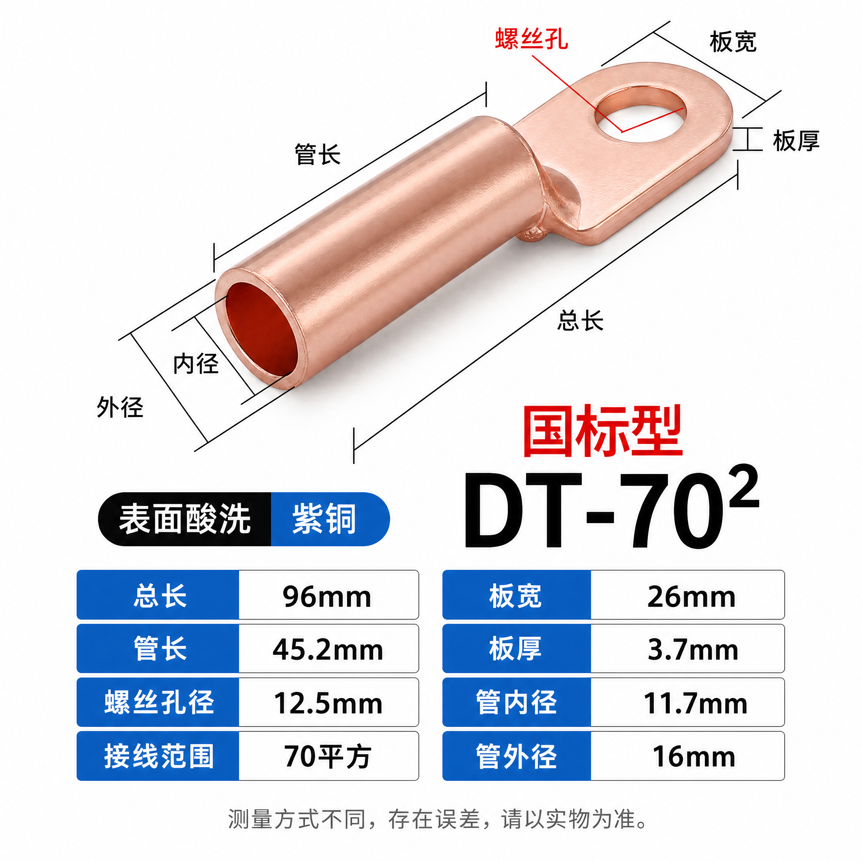 [商品] 使用【图1】中的DT-70国标紫铜鼻子（紫铜本色金属… - 图片创意预览