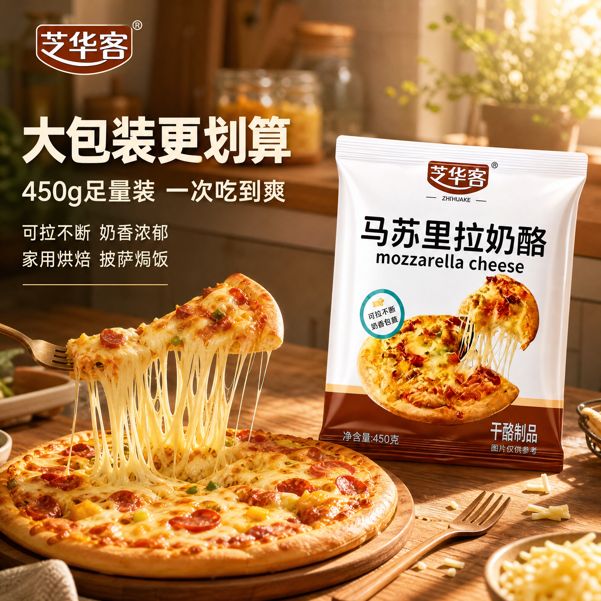抖音电商食品主图，芝华客马苏里拉奶酪450g大包装首图，1:1… - 图片创意预览