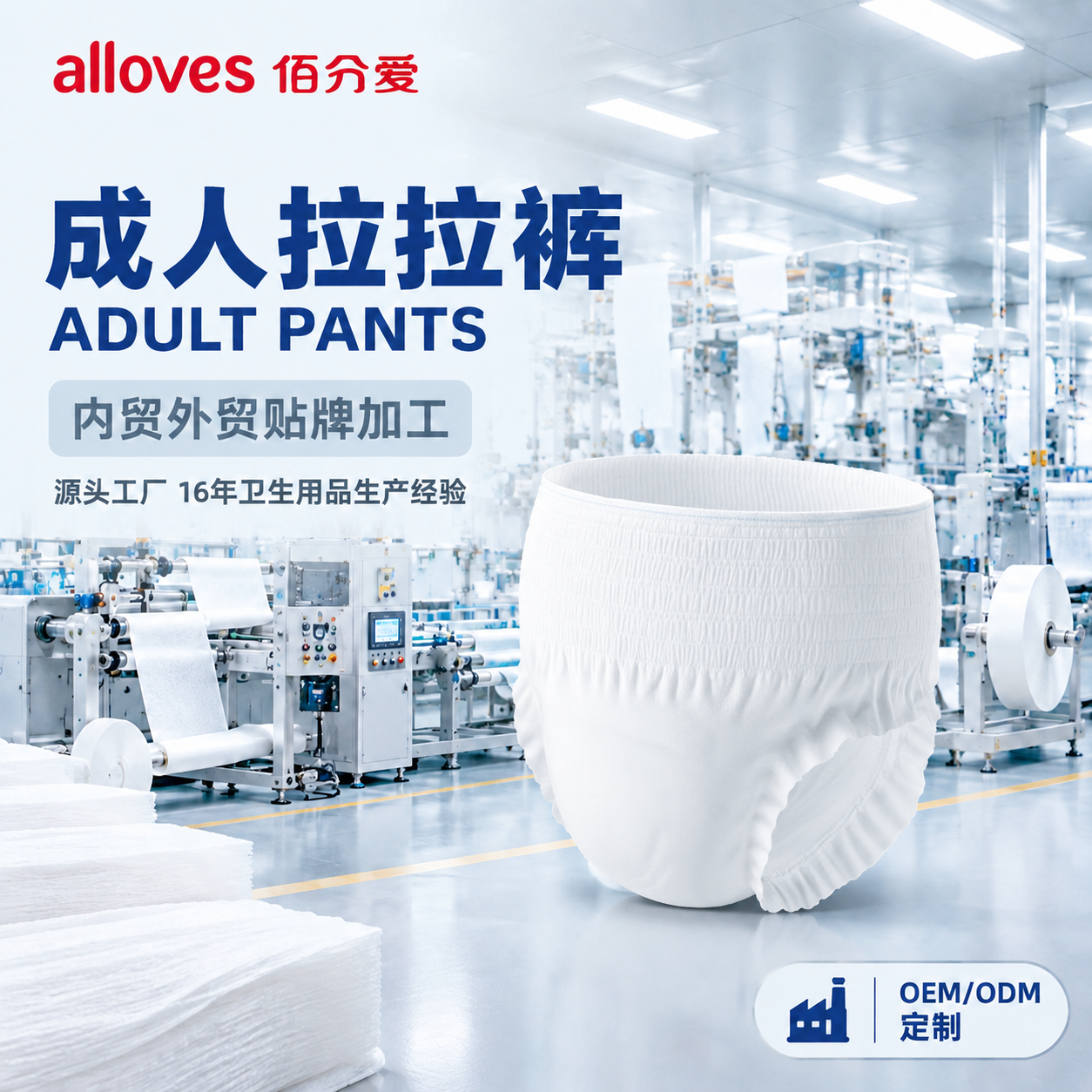将图中的成人拉拉裤产品包装替换为新的白色立体拉拉裤单品样式（参… - 图片创意预览