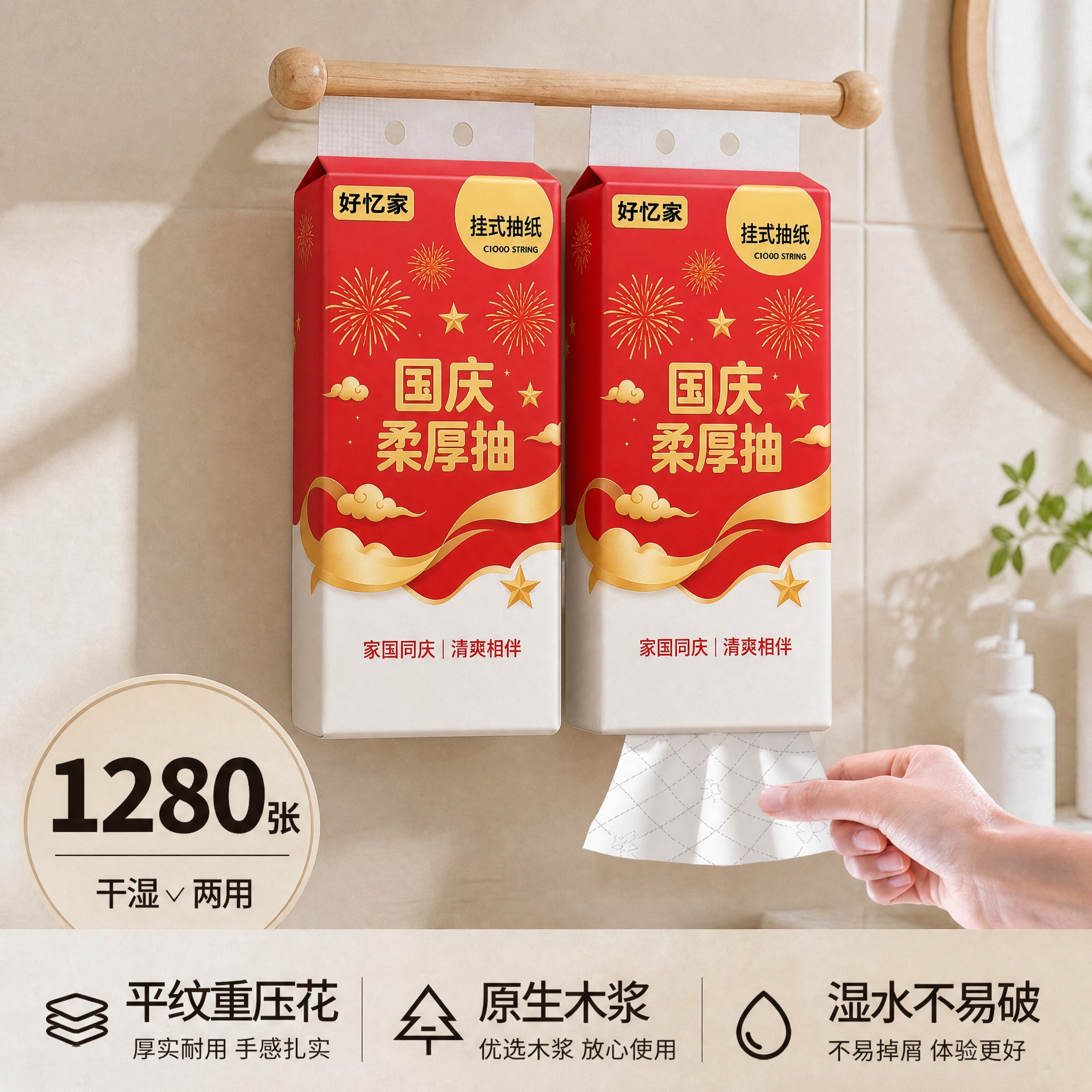 将图中所有悬挂式面巾纸盒的外包装替换为参考白底图的完整国庆红金… - 图片创意预览