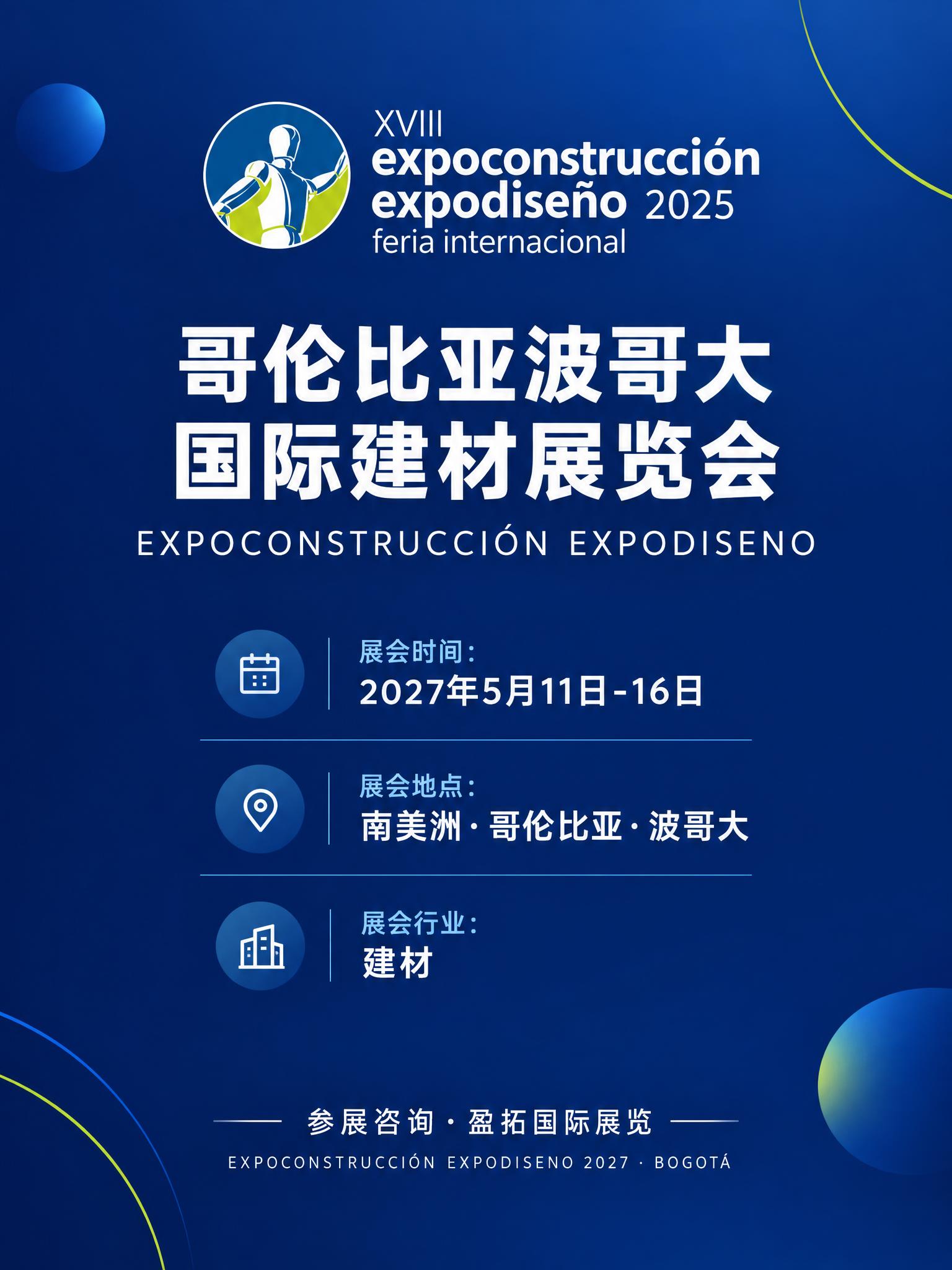 以参考图（expoconstrucción expodiseñ… - 图片创意预览