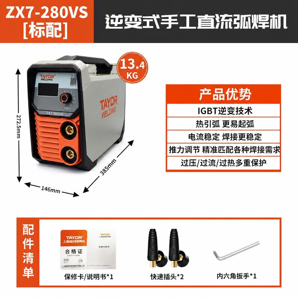 将图中的焊机产品替换为第二张图中的ZX7-280VS型号焊机，… - 图片创意预览