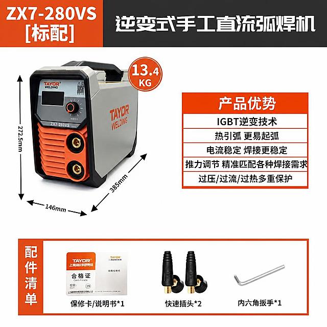 将图中的焊机产品替换为第二张图中的ZX7-280VS型号焊机，保持原图的整体排版布局不变。左上角标题改为"ZX7-280VS [标配]"，右上角标题保持"逆变式手工直流弧焊机"。产品优势部分的文字内容替换为280VS型号对应的产品特点，保持原有橙色标题栏和白色列表的样式。产品尺寸标注、重量标注、配件清单部分的布局和样式保持不变。整体风格为电商产品详情图，清晰专业。