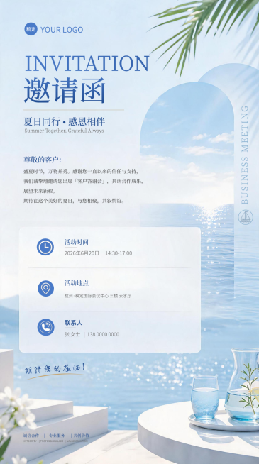 夏季客户答谢商务会议邀请函水彩风清新竖版海报预览效果